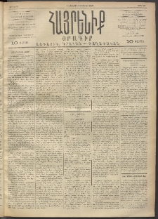 Հայրենիք, 1892, 23րդ տարի, թիւ 188 (Յուլիս 23)