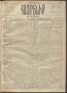 Հայրենիք, 1892, 23րդ տարի, թիւ 189 (Յուլիս 24)
