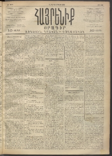 Հայրենիք, 1892, 23րդ տարի, թիւ 190 (Յուլիս 25)