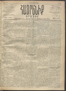 Հայրենիք, 1892, 23րդ տարի, թիւ 191 (Յուլիս 26)