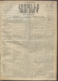 Հայրենիք, 1892, 23րդ տարի, թիւ 192 (Յուլիս 27)