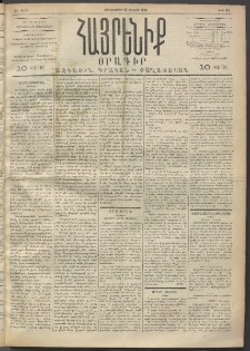 Հայրենիք, 1892, 23րդ տարի, թիւ 193 (Յուլիս 28)