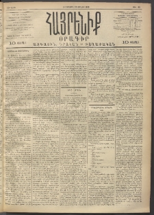 Հայրենիք, 1892, 23րդ տարի, թիւ 195 (Յուլիս 30)