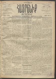 Հայրենիք, 1892, 23րդ տարի, թիւ 196 (Յուլիս 31)