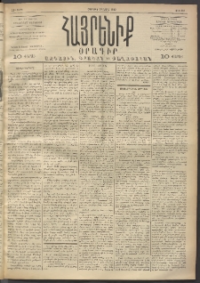 Հայրենիք, 1892, 23րդ տարի, թիւ 197 (Օգոստոս 1)