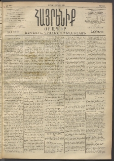 Հայրենիք, 1892, 23րդ տարի, թիւ 198 (Օգոստոս 2)