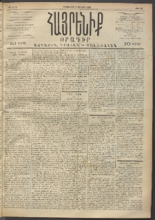 Հայրենիք, 1892, 23րդ տարի, թիւ 199 (Օգոստոս 3)