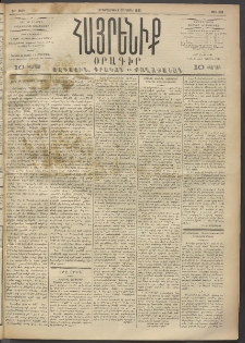 Հայրենիք, 1892, 23րդ տարի, թիւ 200 (Օգոստոս 4)