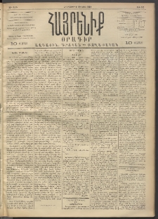 Հայրենիք, 1892, 23րդ տարի, թիւ 202 (Օգոստոս 6)