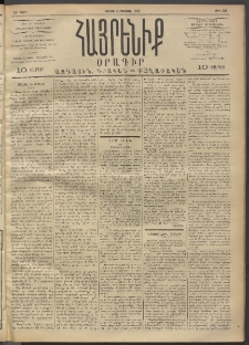 Հայրենիք, 1892, 23րդ տարի, թիւ 204 (Օգոստոս 8)