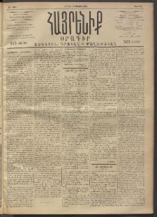 Հայրենիք, 1892, 23րդ տարի, թիւ 205 (Օգոստոս 9)