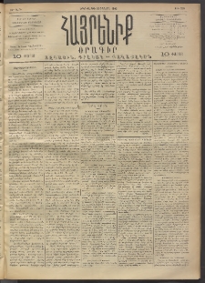 Հայրենիք, 1892, 23րդ տարի, թիւ 206 (Օգոստոս 10)