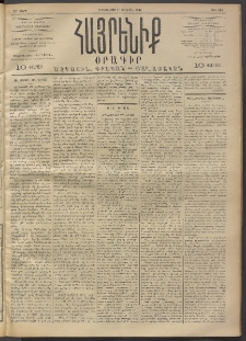 Հայրենիք, 1892, 23րդ տարի, թիւ 207 (Օգոստոս 11)