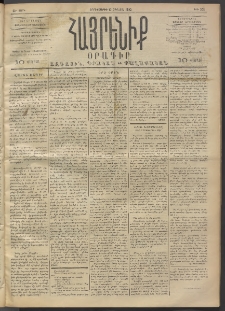 Հայրենիք, 1892, 23րդ տարի, թիւ 208 (Օգոստոս 12)