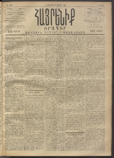 Հայրենիք, 1892, 23րդ տարի, թիւ 209 (Օգոստոս 13)