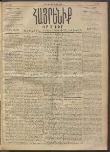 Հայրենիք, 1892, 23րդ տարի, թիւ 210 (Օգոստոս 14)