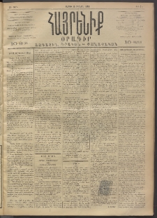 Հայրենիք, 1892, 23րդ տարի, թիւ 211 (Օգոստոս 15)