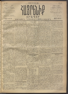 Հայրենիք, 1892, 23րդ տարի, թիւ 212 (Օգոստոս 16)