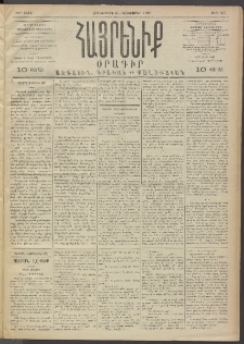 Հայրենիք, 1892, 23րդ տարի, թիւ 347 (Դեկտեմբեր 31)