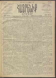 Հայրենիք, 1892, 23րդ տարի, թիւ 346 (Դեկտեմբեր 29)