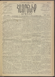 Հայրենիք, 1892, 23րդ տարի, թիւ 345 (Դեկտեմբեր 28)