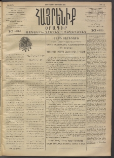 Հայրենիք, 1892, 23րդ տարի, թիւ 215 (Օգոստոս 19)
