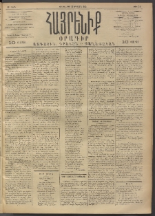 Հայրենիք, 1892, 23րդ տարի, թիւ 216 (Օգոստոս 20)