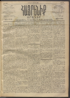Հայրենիք, 1892, 23րդ տարի, թիւ 217 (Օգոստոս 21)