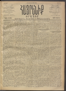 Հայրենիք, 1892, 23րդ տարի, թիւ 219 (Օգոստոս 23)