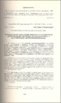 Точностной критерий выбора параметров оптической системы астродатчика с матричным фотоприемником