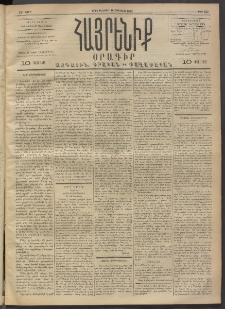 Հայրենիք, 1892, 23րդ տարի, թիւ 222 (Օգոստոս 26)