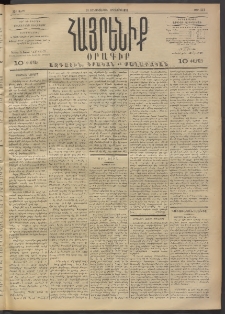 Հայրենիք, 1892, 23րդ տարի, թիւ 227 (Օգոստոս 31)