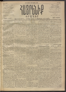 Հայրենիք, 1892, 23րդ տարի, թիւ 228 (Սեպտեմբեր 1)