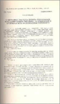 О методике расчета дебита одиночных фонтанирующих скважин, заложенных в артезианском водоносном горизонте
