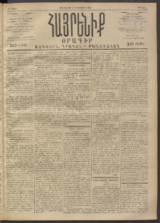 Հայրենիք, 1892, 23րդ տարի, թիւ 230 (Սեպտեմբեր 3)