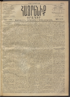 Հայրենիք, 1892, 23րդ տարի, թիւ 231 (Սեպտեմբեր 4)