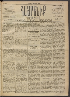 Հայրենիք, 1892, 23րդ տարի, թիւ 232 (Սեպտեմբեր 5)