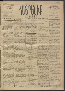 Հայրենիք, 1892, 23րդ տարի, թիւ 233 (Սեպտեմբեր 6)