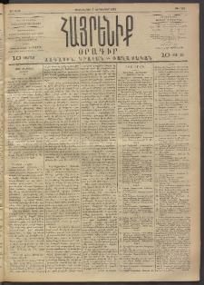 Հայրենիք, 1892, 23րդ տարի, թիւ 234 (Սեպտեմբեր 7)