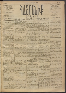 Հայրենիք, 1892, 23րդ տարի, թիւ 235 (Սեպտեմբեր 8)