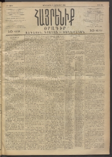 Հայրենիք, 1892, 23րդ տարի, թիւ 236 (Սեպտեմբեր 9)
