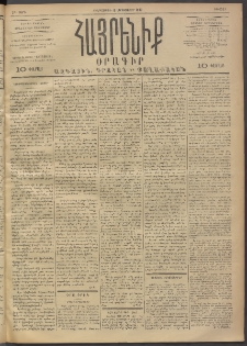 Հայրենիք, 1892, 23րդ տարի, թիւ 237 (Սեպտեմբեր 10)