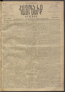Հայրենիք, 1892, 23րդ տարի, թիւ 239 (Սեպտեմբեր 12)