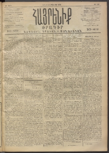 Հայրենիք, 1892, 23րդ տարի, թիւ 240 (Սեպտեմբեր 13)
