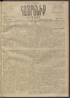 Հայրենիք, 1892, 23րդ տարի, թիւ 241 (Սեպտեմբեր 14)