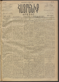 Հայրենիք, 1892, 23րդ տարի, թիւ 244 (Սեպտեմբեր 17)