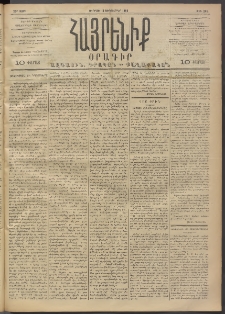 Հայրենիք, 1892, 23րդ տարի, թիւ 245 (Սեպտեմբեր 18)