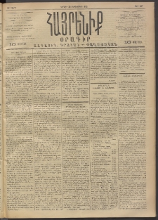 Հայրենիք, 1892, 23րդ տարի, թիւ 247 (Սեպտեմբեր 20)