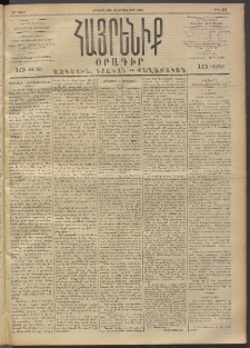 Հայրենիք, 1892, 23րդ տարի, թիւ 248 (Սեպտեմբեր 21)
