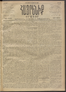 Հայրենիք, 1892, 23րդ տարի, թիւ 249 (Սեպտեմբեր 22)